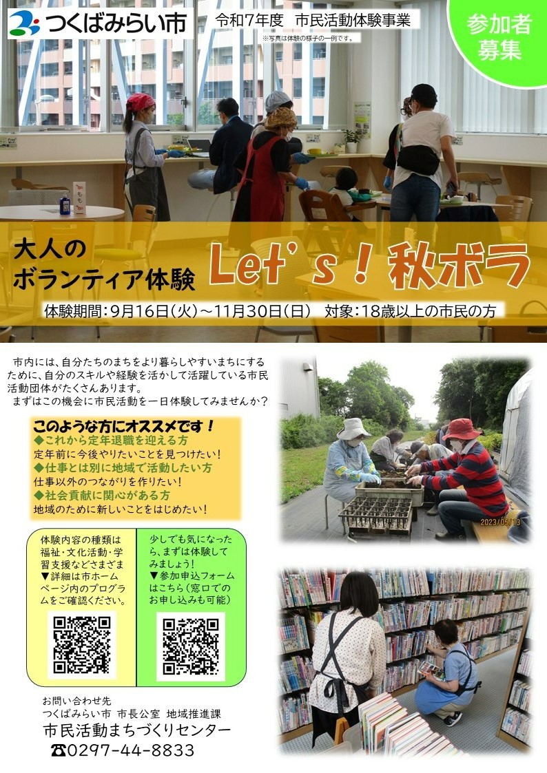 Let\'s秋ボラポスター