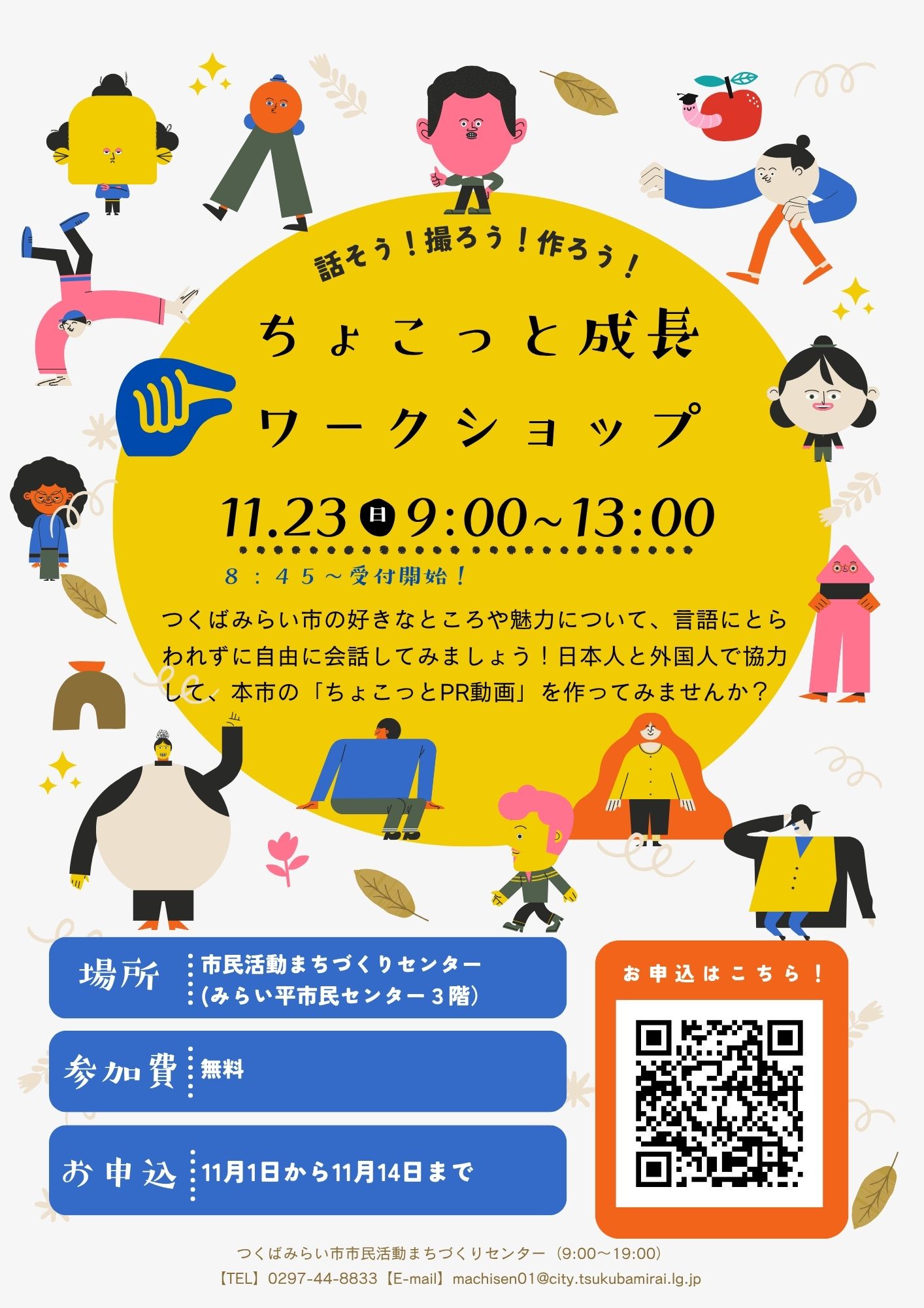 市民協働ワークショップ