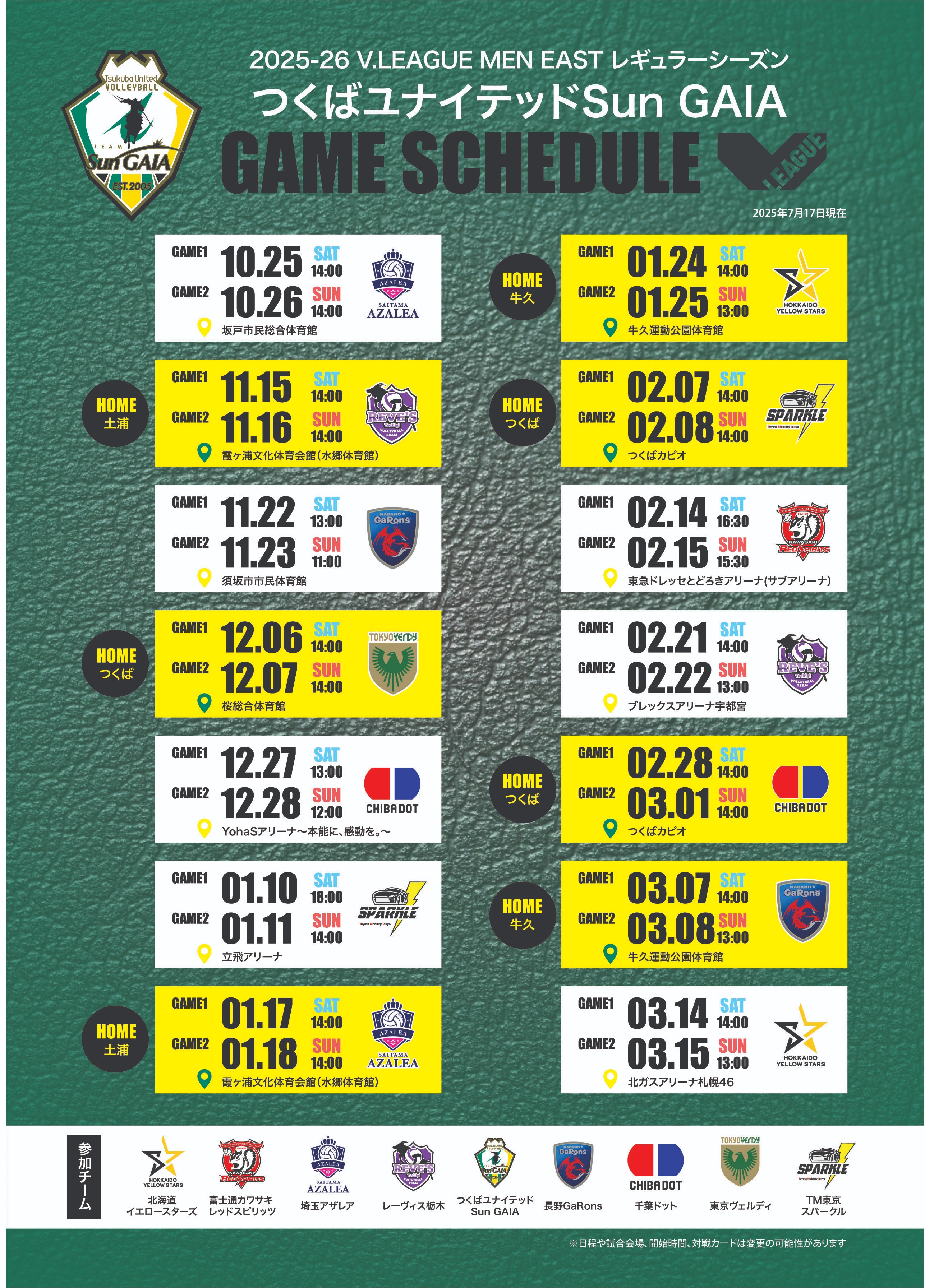 サンガイア 試合スケジュール
