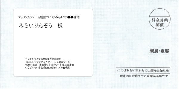 デジタルライフ通知