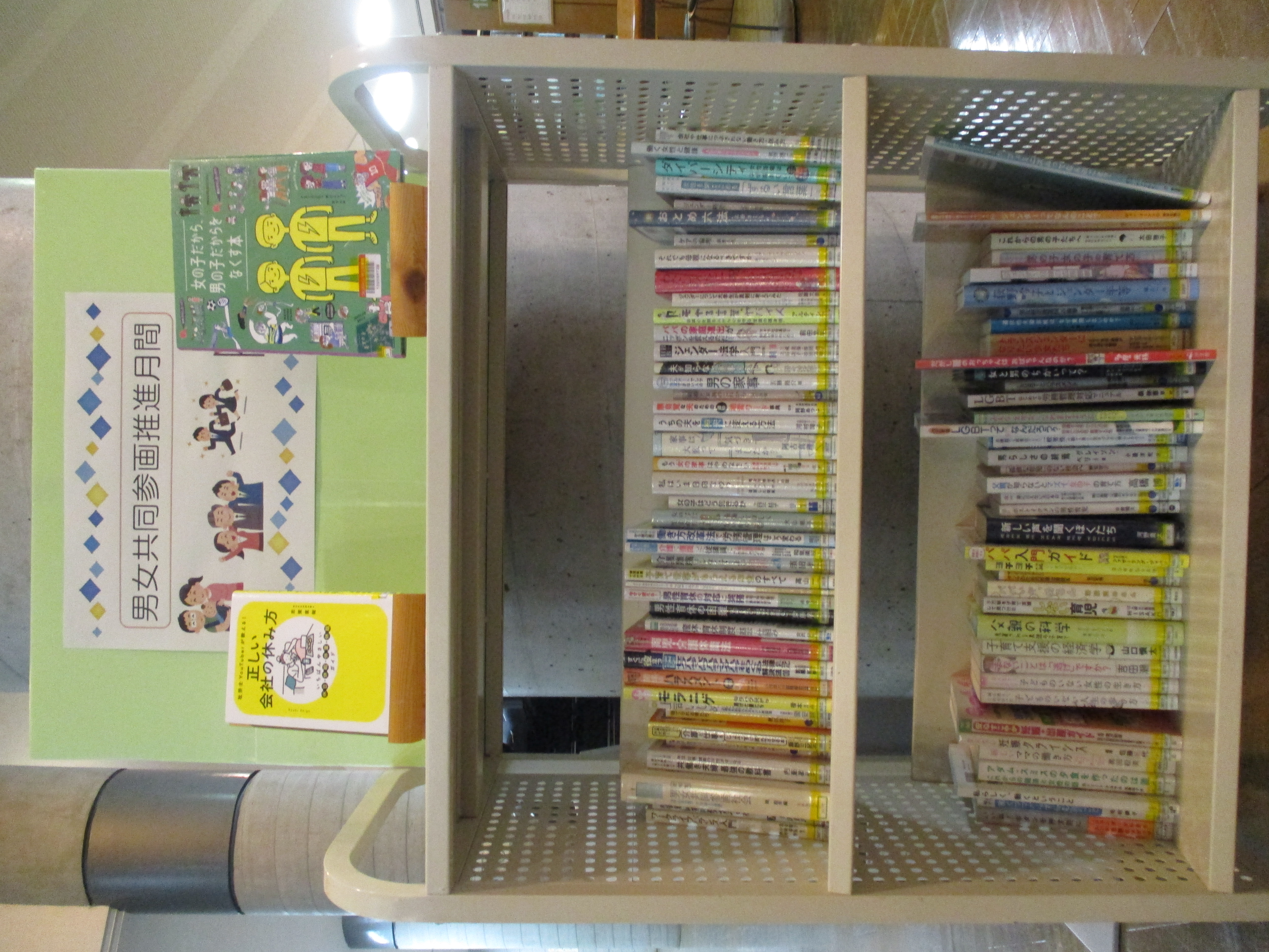 男女月間(特設コーナー)