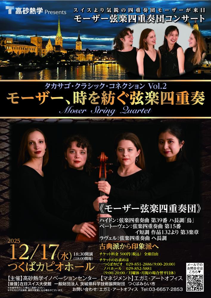 ～モーザー、時を紡ぐ弦楽四重奏～［表面］