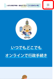 LINE連携トップ画面