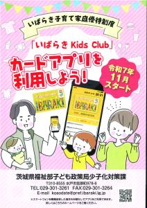 いばらきKidsカードチラシ表
