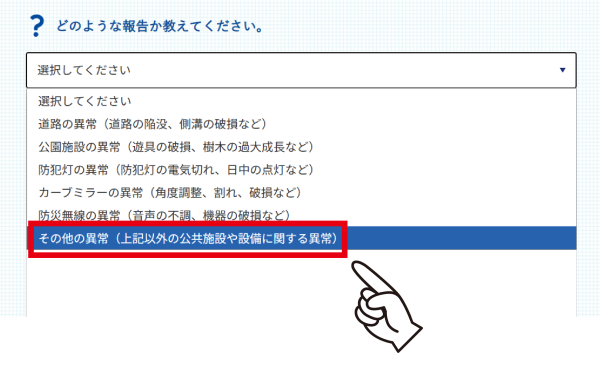 異常通報システム_「その他」カテゴリー追加
