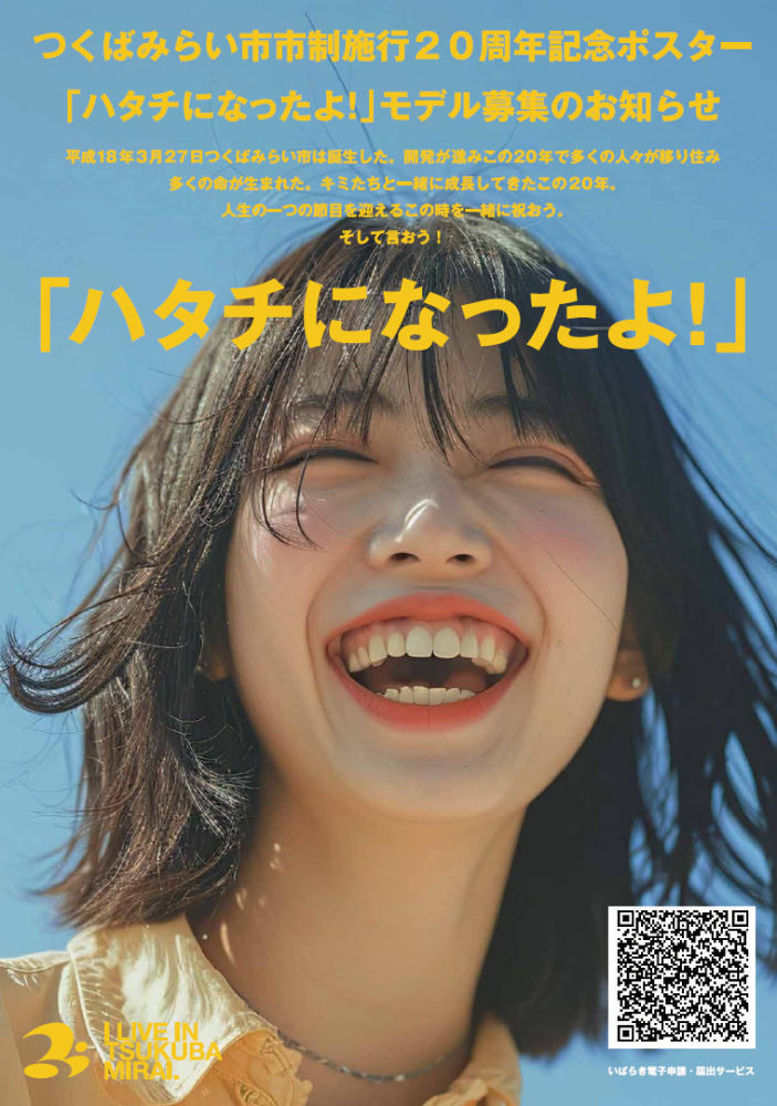 ポスターモデル募集