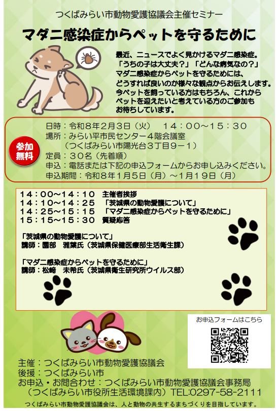 動物愛護セミナー「ペットとともに災害に備えるために」　チラシ 