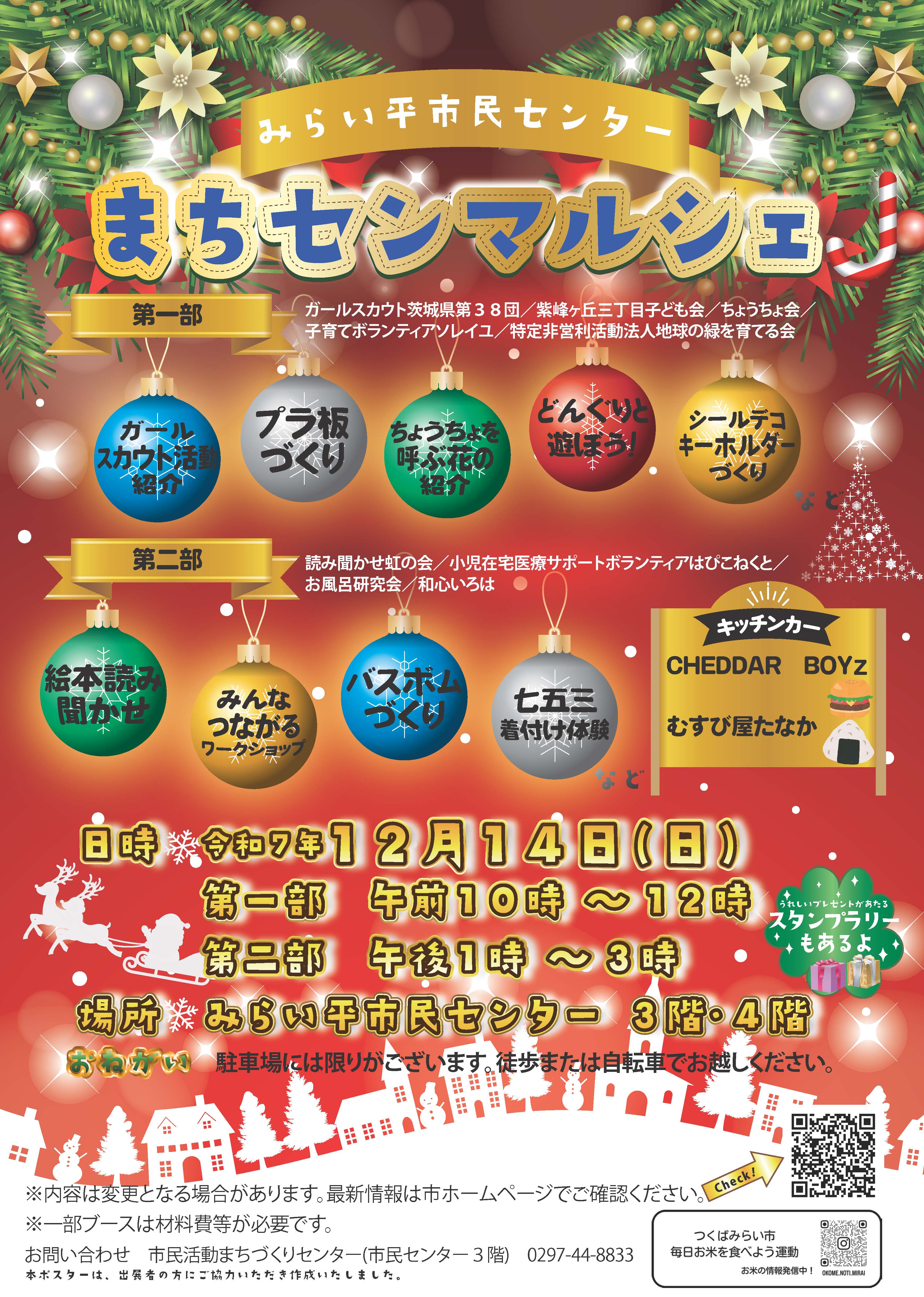 まちセンマルシェv3