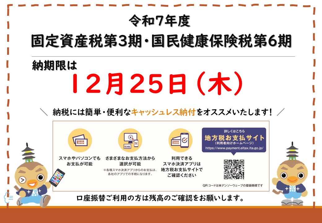 12月25日納期限1