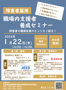 職場内支援者養成セミナー