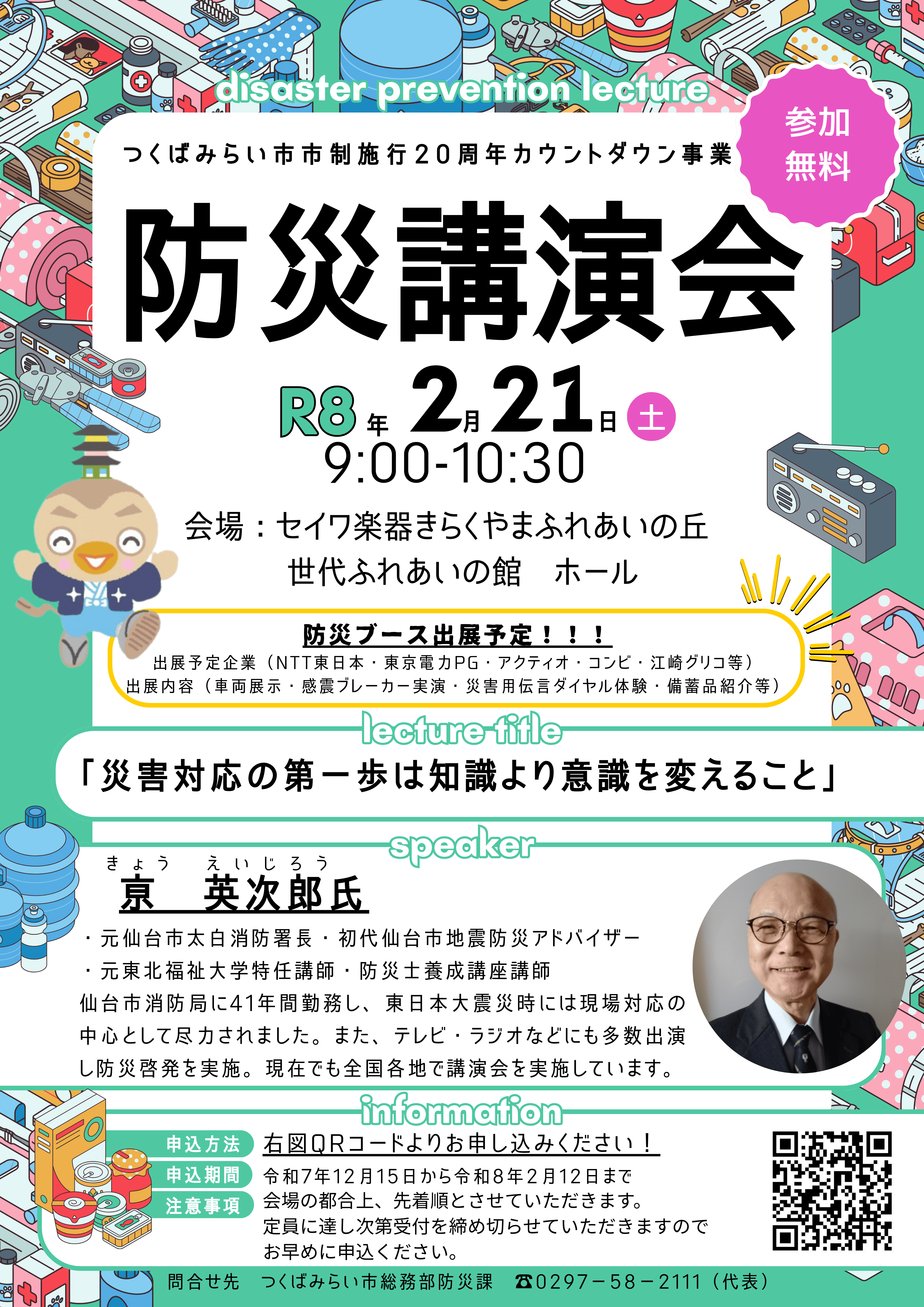 防災講演会チラシ