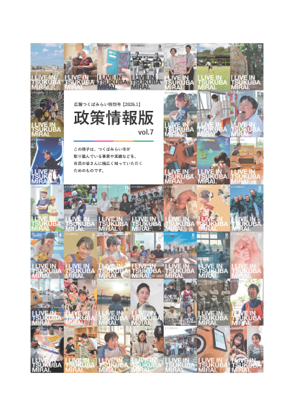 【1ページ】表紙「政策情報版vol.7」