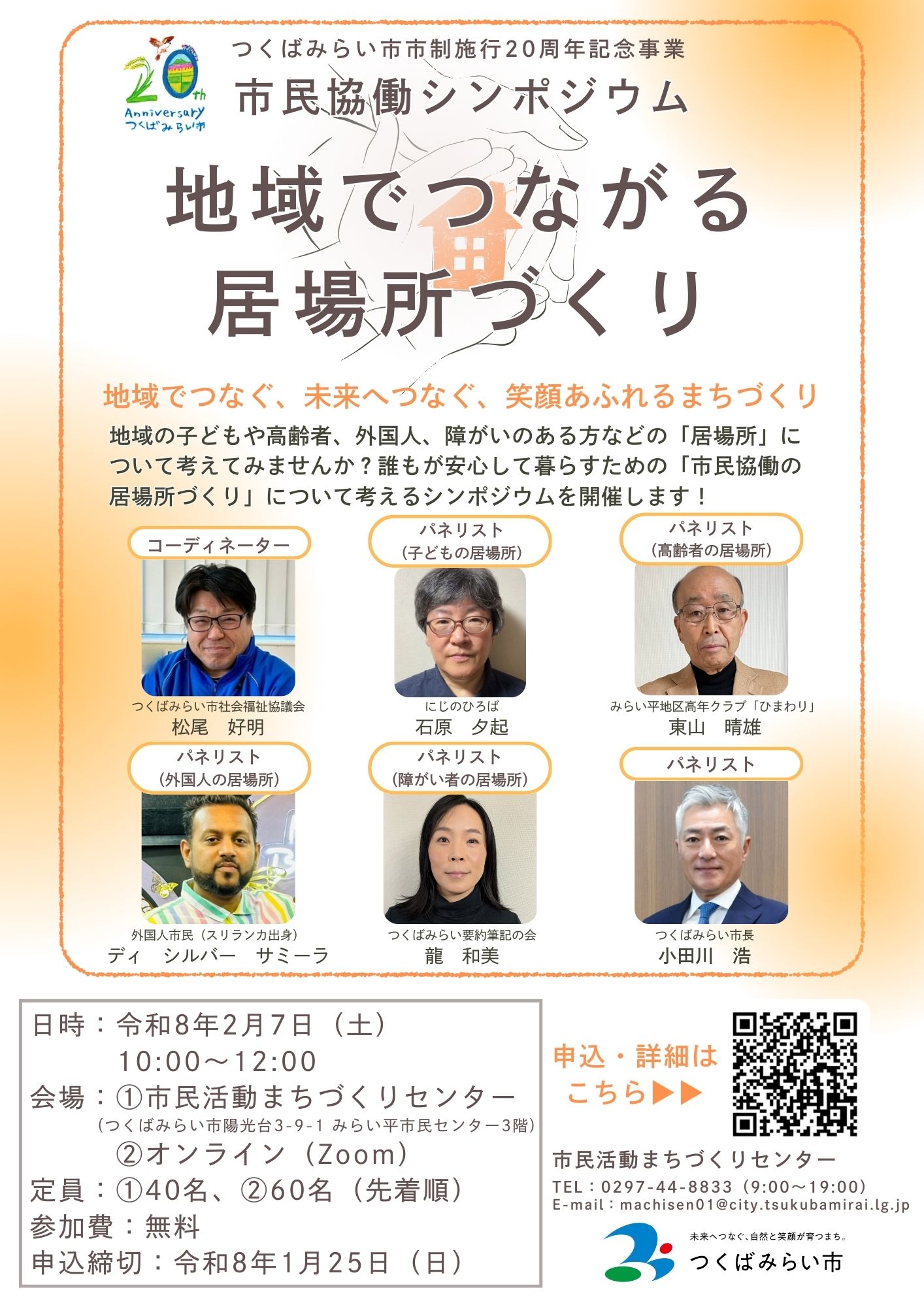 市民協働シンポジウムチラシ