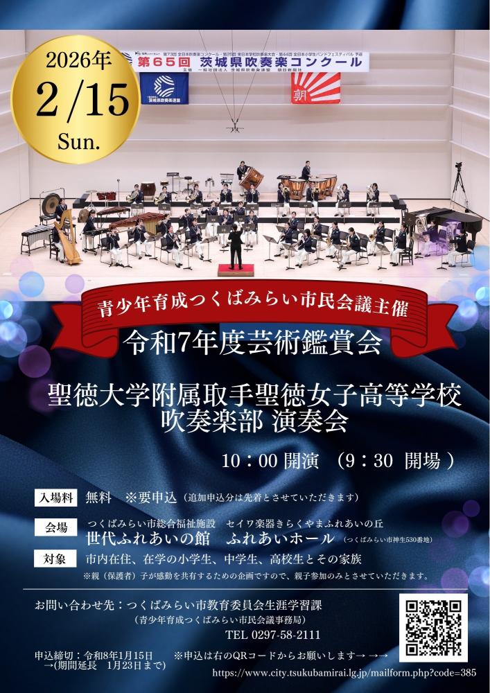 芸術鑑賞会チラシ（追加分）