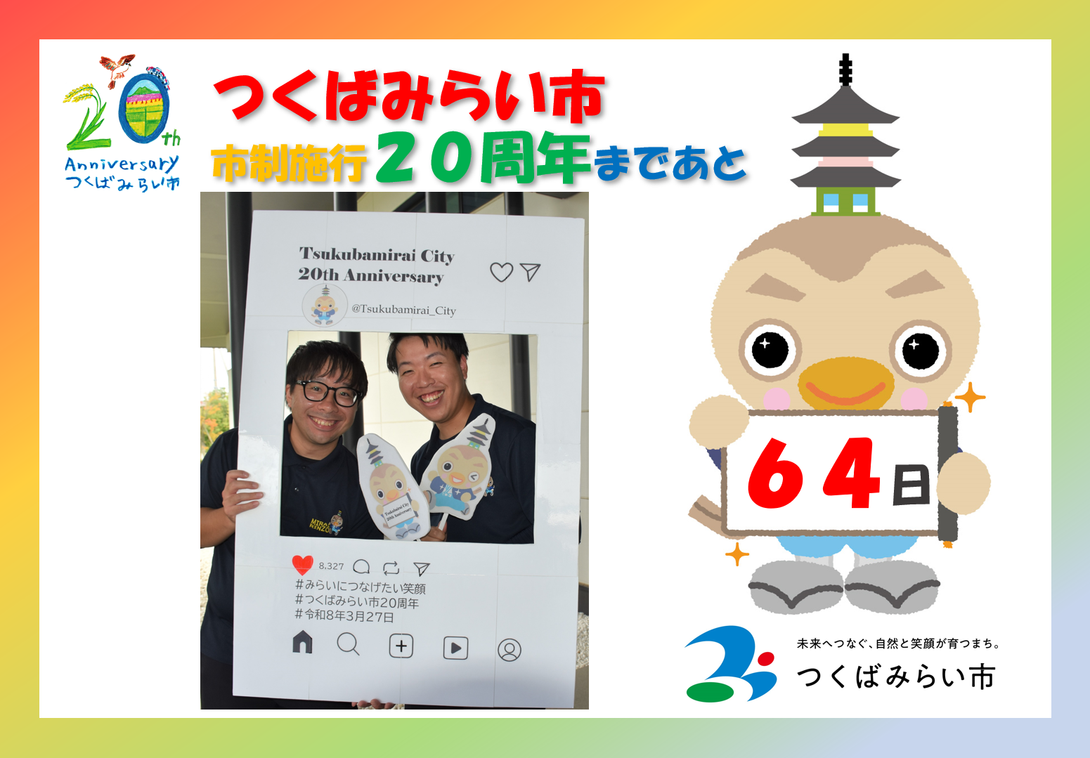 20周年カウントダウン64日