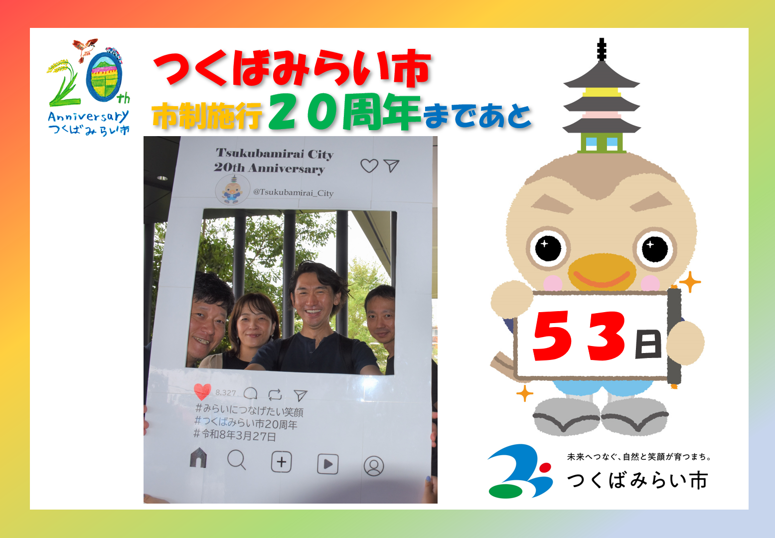 20周年カウントダウン53日