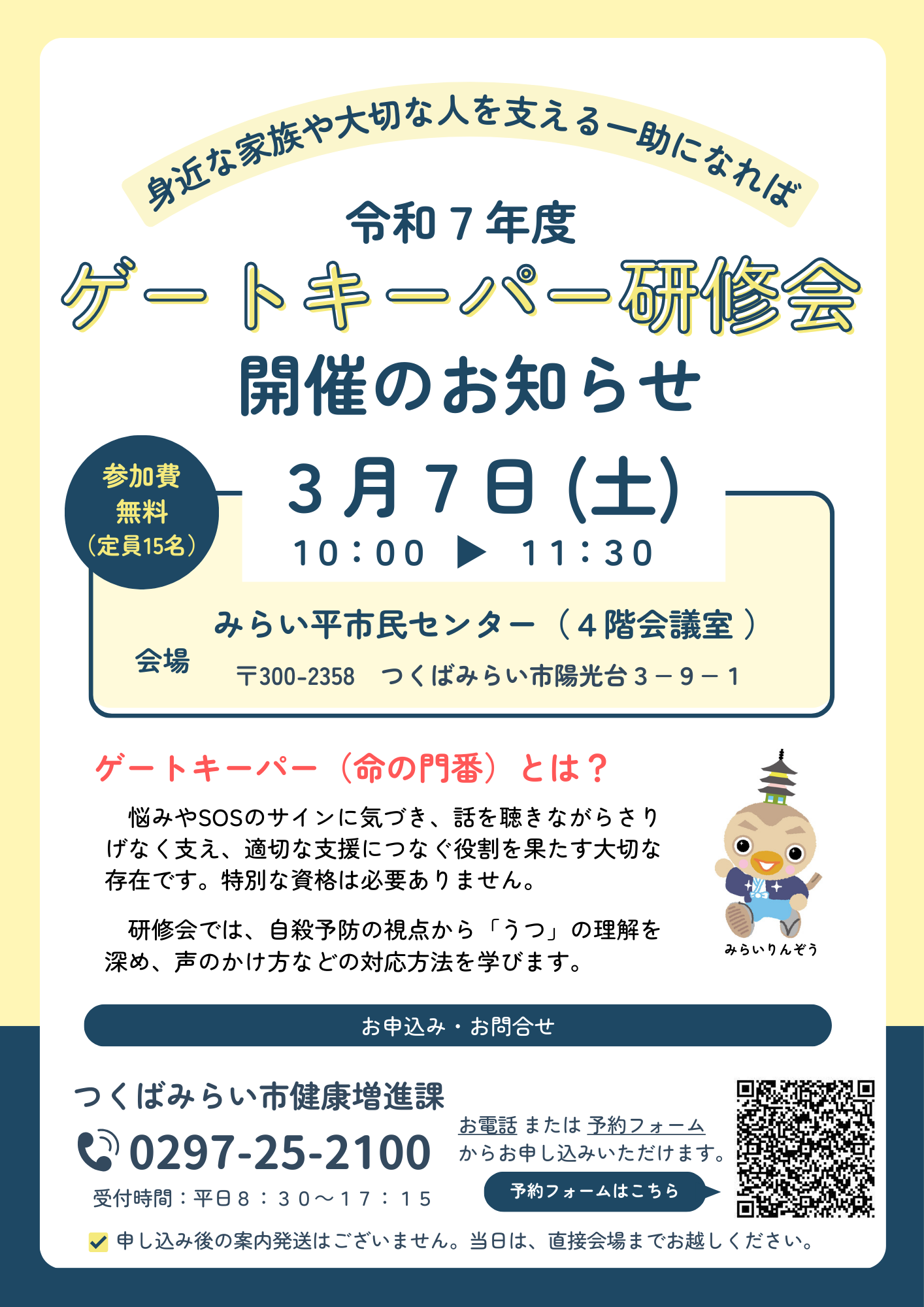 GK研修会チラシ(2026.3.7)