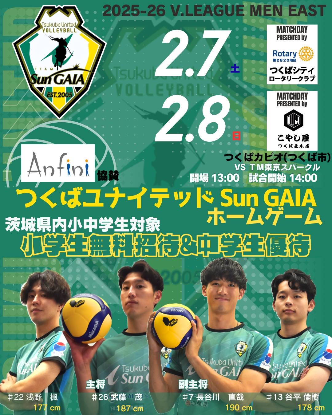 サンガイア　優待チラシ2/7-8