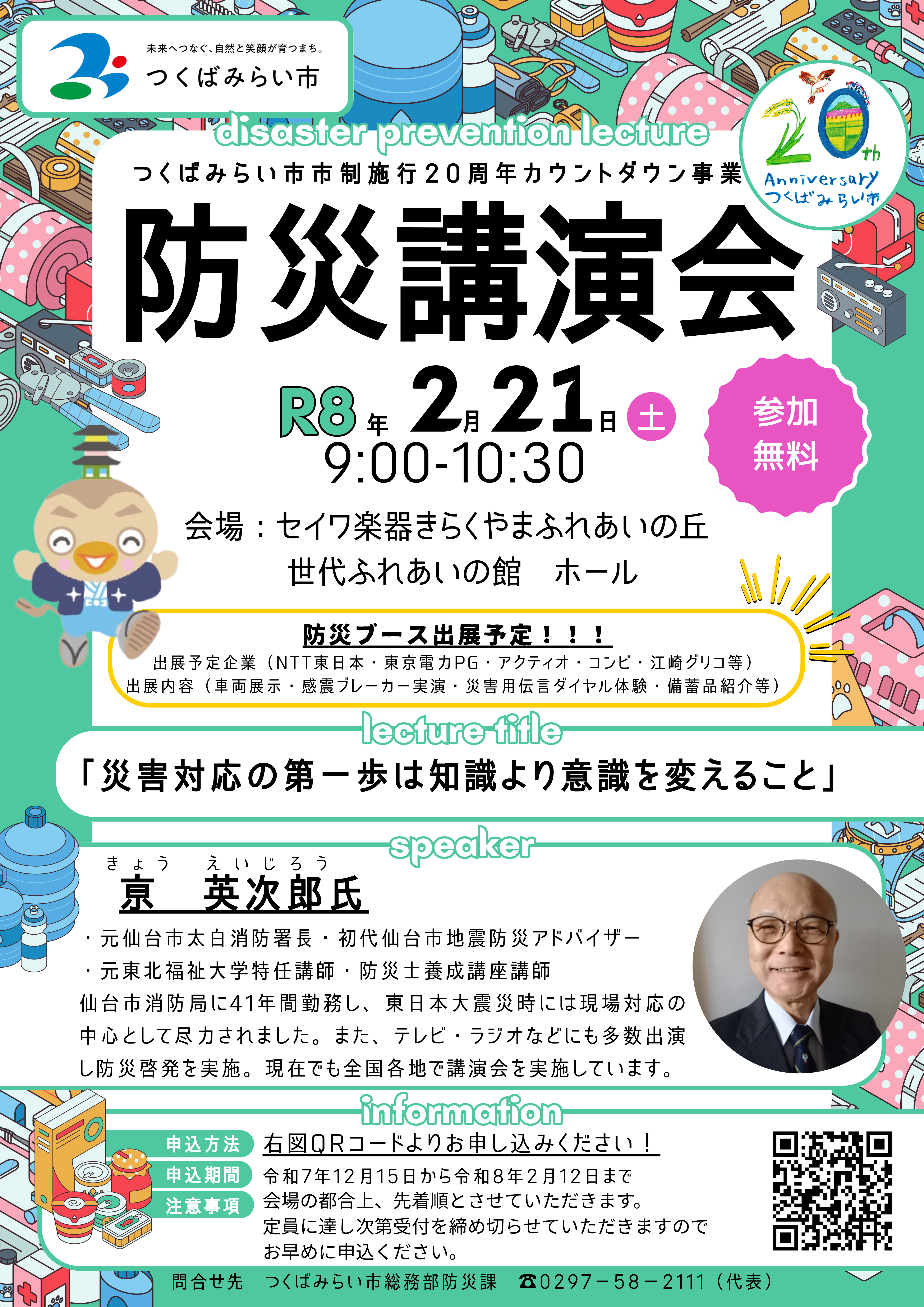 防災講演会チラシ