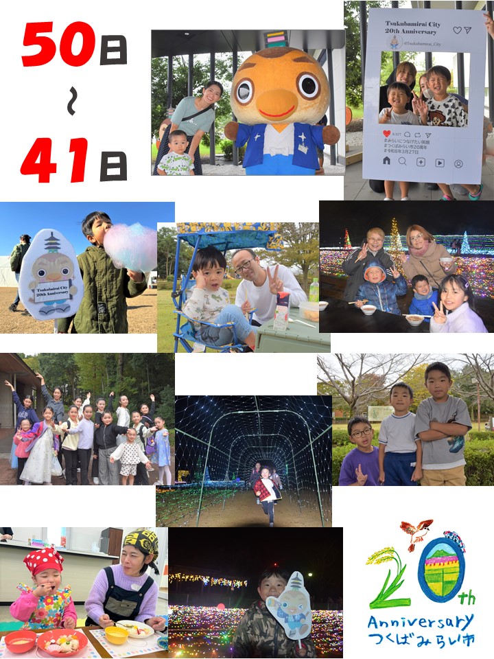 20周年カウントダウン50日〜41日