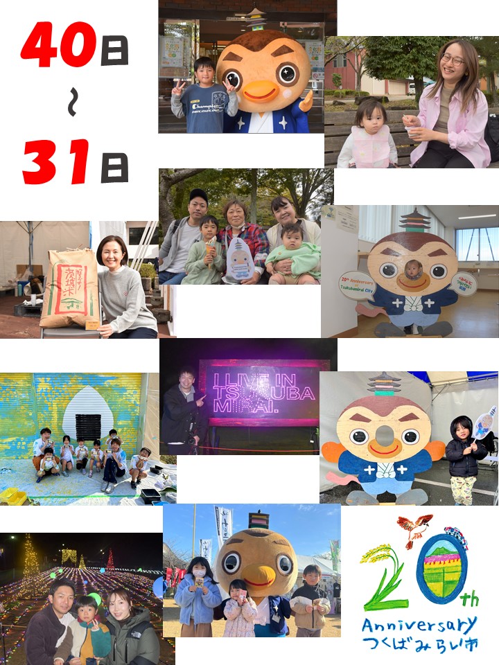 20周年カウントダウン40日〜31日