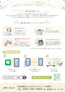 はじめてばこリーフレット(2)