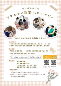 R8マタニティ教室ハローベビー