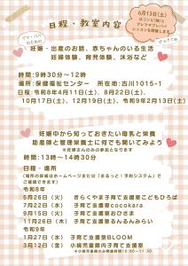 マタニティ教室ハローベビー