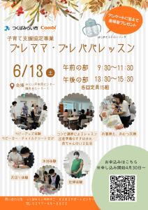 プレママパパレッスン