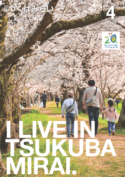 【1ページ】表紙「『茨城百景』福岡堰の桜並木」