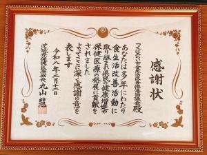 食改表彰状