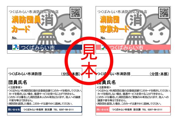 消防団員カード