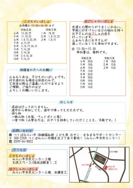 R8ふぁみりあチラシ_page-0002