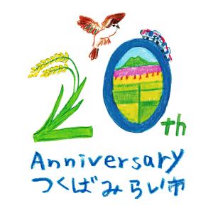20周年ロゴ