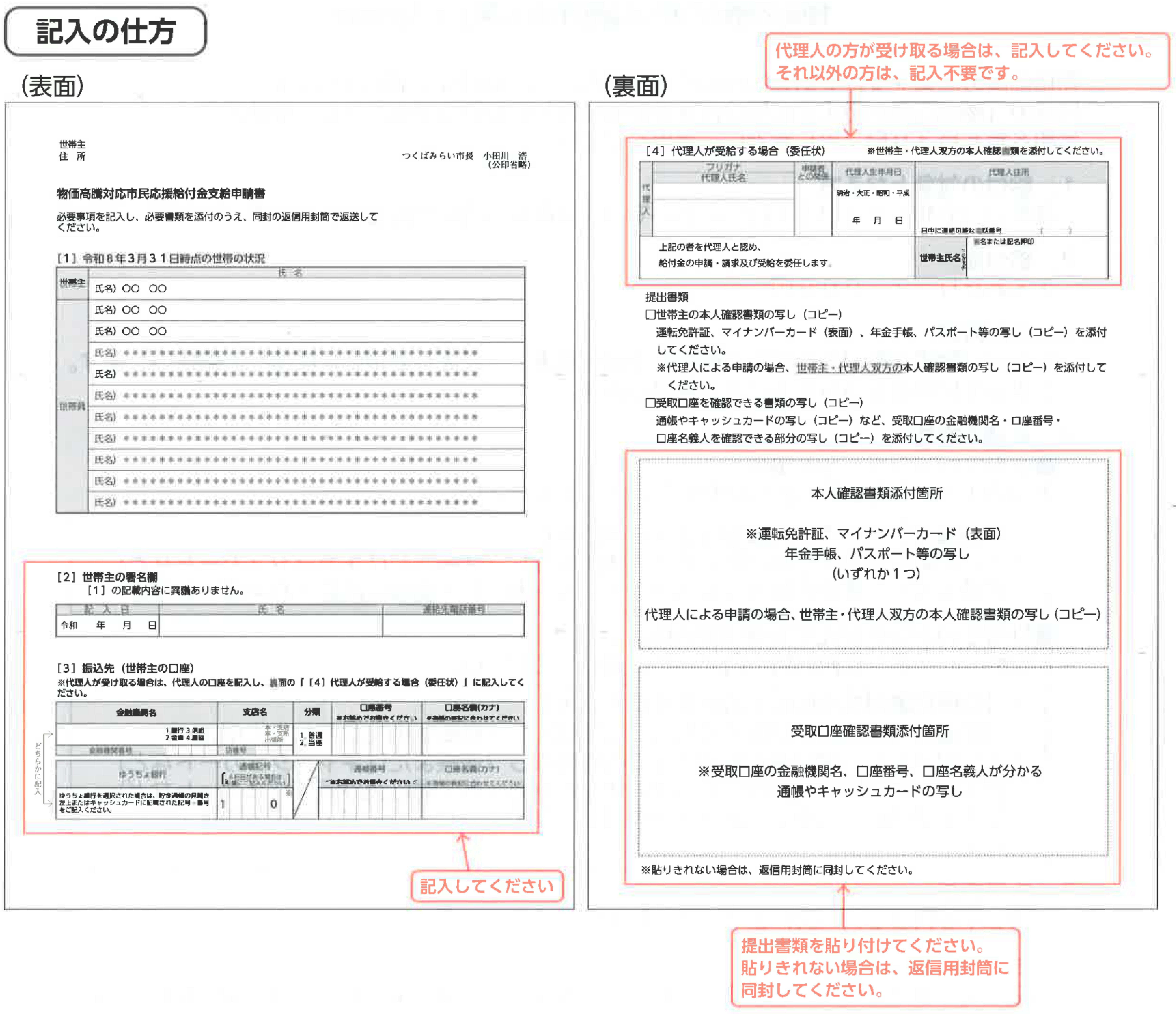 申請書見本（物価高等対応市民応援給付金）