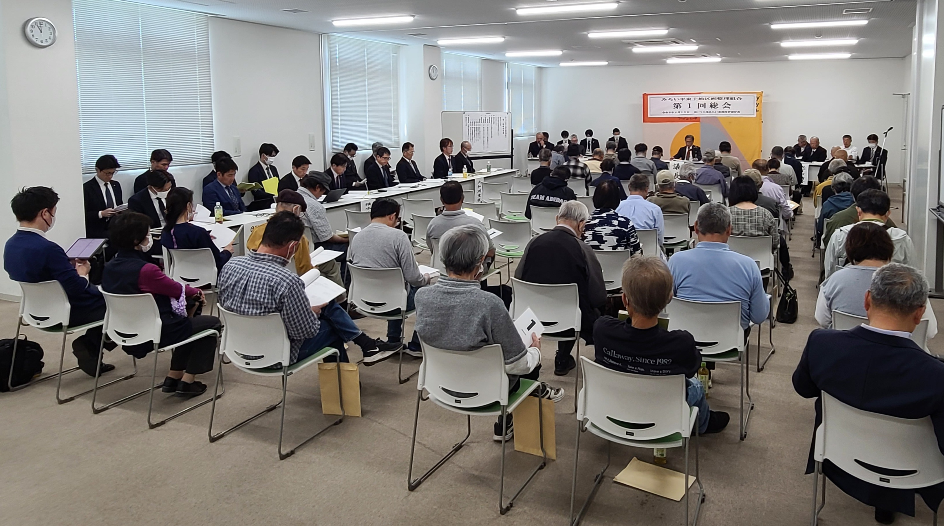 みらい平東土地区画整理組合　第1回総会の様子