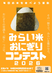 おにぎりポスター
