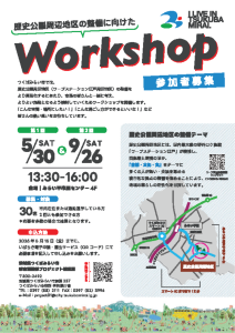 ワークショップフライヤー