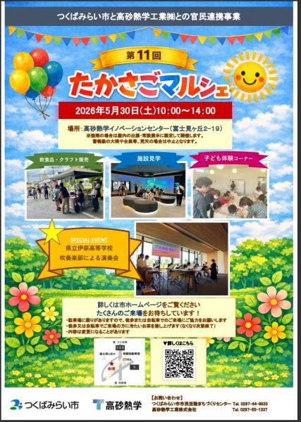 第11回たかさごマルシェ チラシ