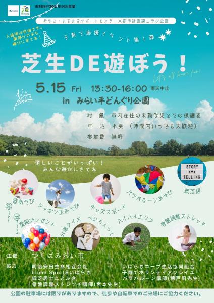 芝生DE遊ぼうチラシ