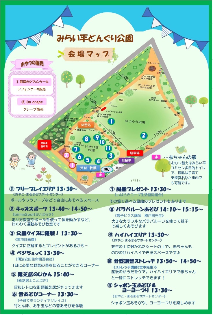 芝生で遊ぼう!会場マップ