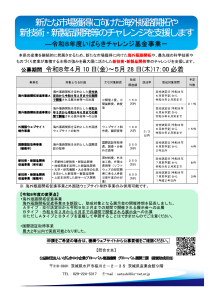 チャレンジ基金1