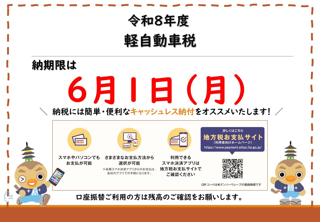 6月1日納期限