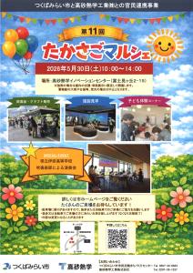 第11回たかさごマルシェ