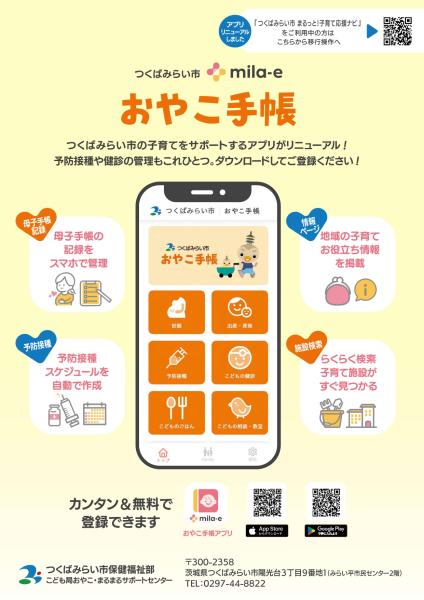 つくばみらい市 おやこ手帳 チラシ