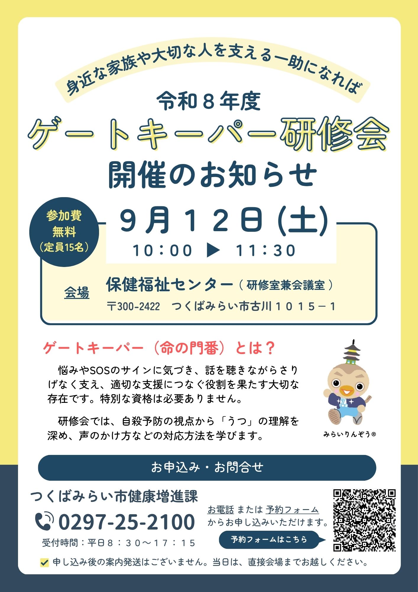 GK研修会チラシ(2026.9.12)