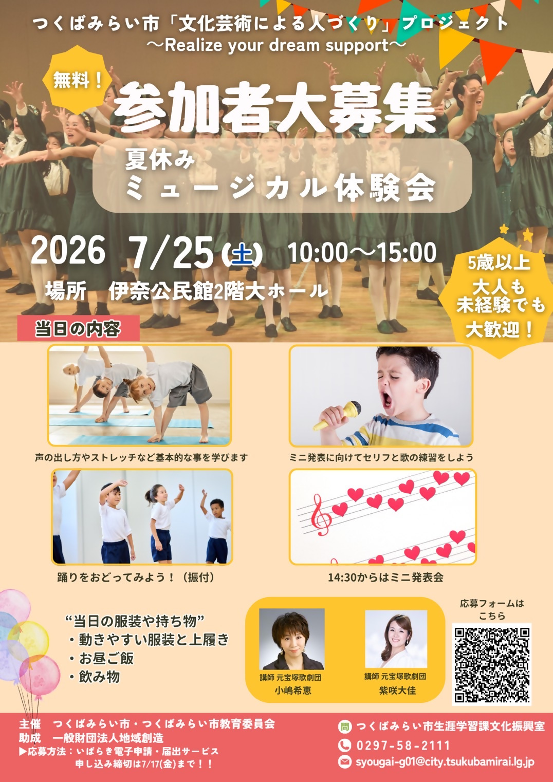 夏休みミュージカル体験会チラシ
