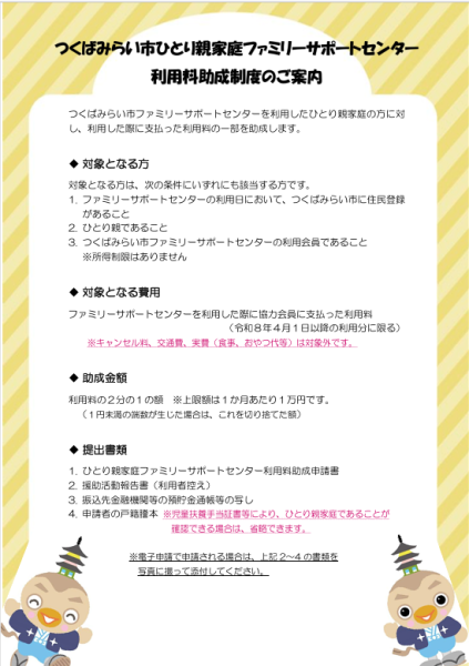 ファミサポ表