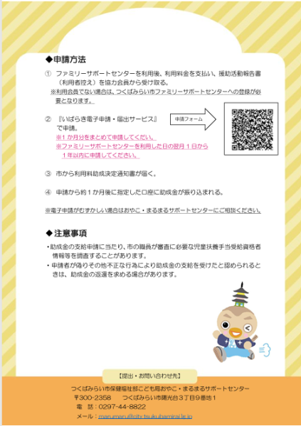 ファミサポ裏