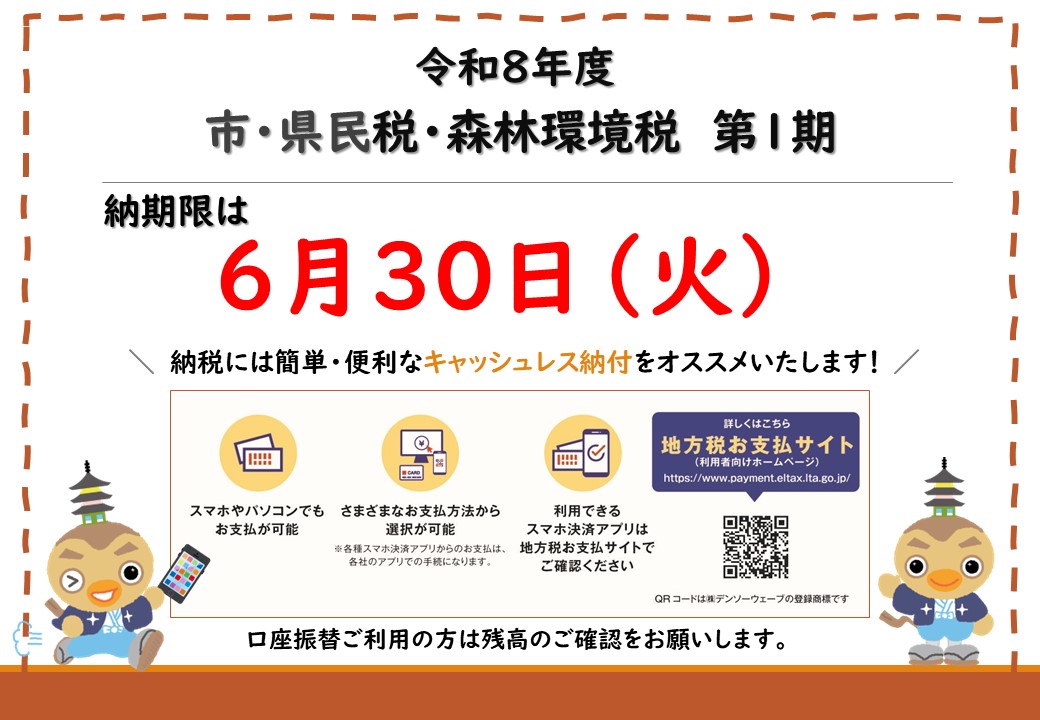 6月30日納期限